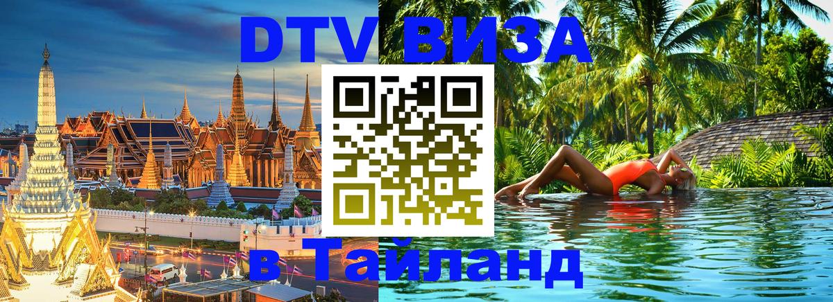 Цены на DTV визу в Таиланд — пакеты услуг, достаточно даже паспорта - 20.11.2025 